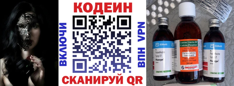 Кодеиновый сироп Lean напиток Lean (лин) купить закладку Пугачёв